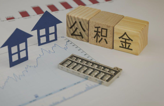 北京公积金代办提取服务，解决您的提取难题！