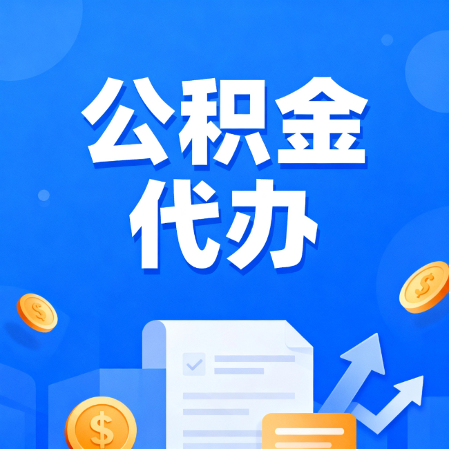 北京最新公积金政策一个接一个！错过这些新规，你可能少拿好几万