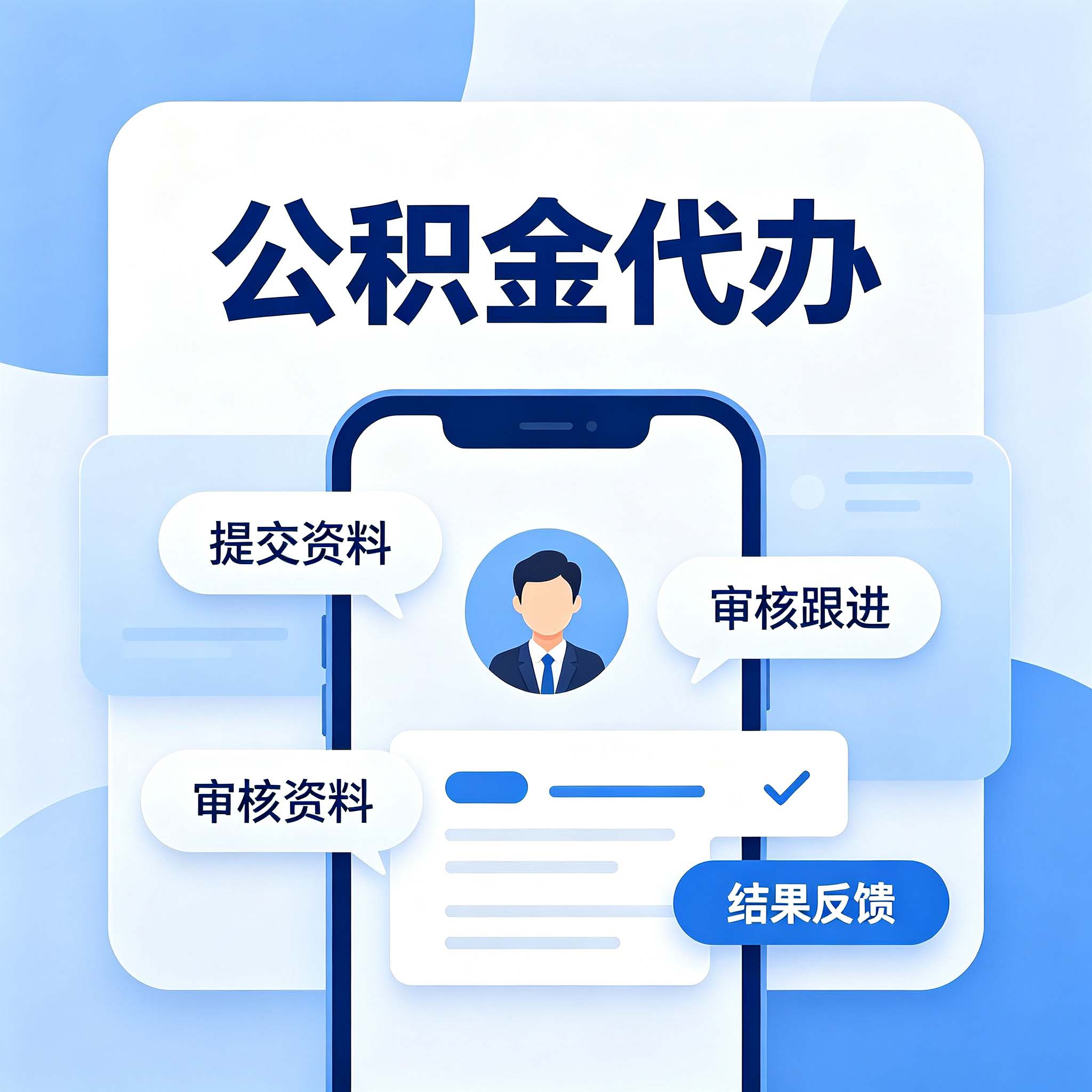 北京公积金代办的好处 从租房提取这个高频场景说起